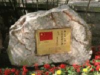 Peace inscription from Chinese Foreign Minister Yang Jiechi